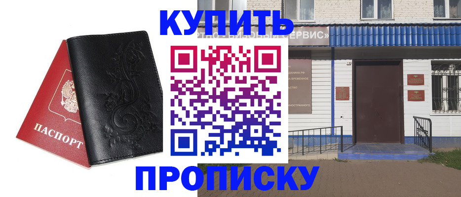 прописка для работы в Харабали